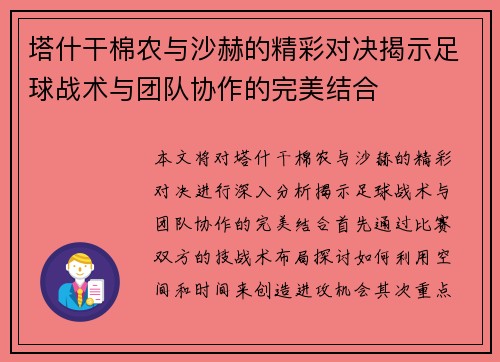 塔什干棉农与沙赫的精彩对决揭示足球战术与团队协作的完美结合